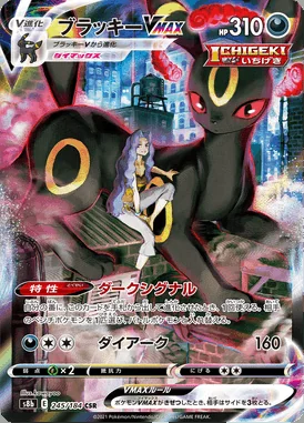 Umbreon VMAX card image