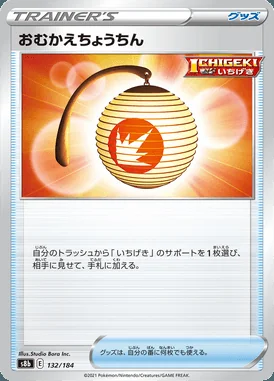 Welcoming Lantern card image