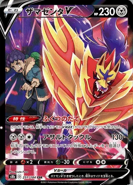 Zamazenta V card image
