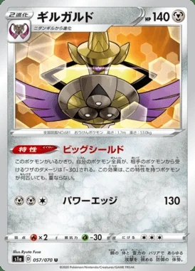 Aegislash card image