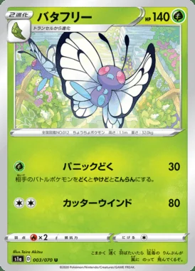 Butterfree card image