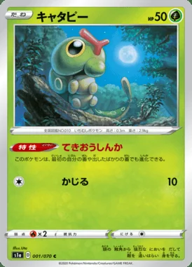 Caterpie card image
