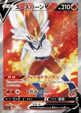 Cinderace V card image