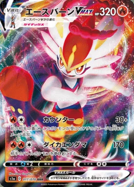 Cinderace VMAX card image