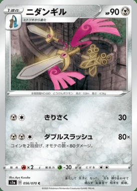 Doublade card image