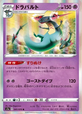 Dragapult card image