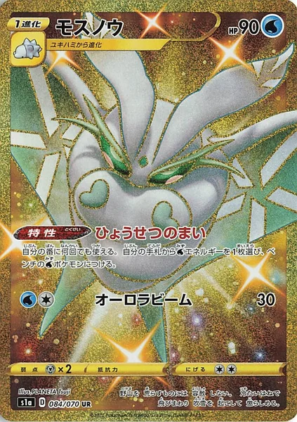 Frosmoth card image