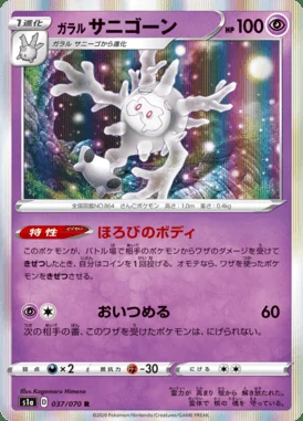 Galarian Cursola card image