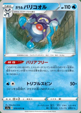 Galarian Mr. Rime card image
