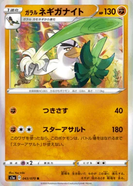 Galarian Sirfetch'd card image