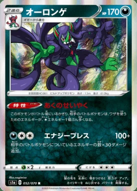 Grimmsnarl card image