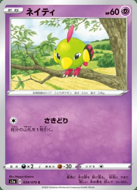 Natu card image