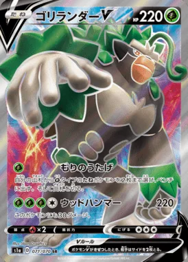 Rillaboom V card image