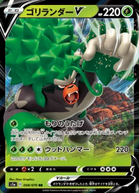 Rillaboom V card image