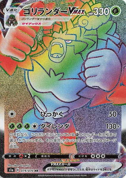 Rillaboom VMAX card image