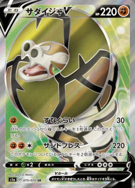 Sandaconda V card image