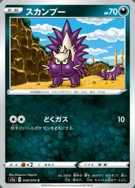 Stunky card image