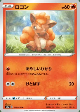 Vulpix card image