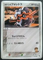 Brock's Forretress card image