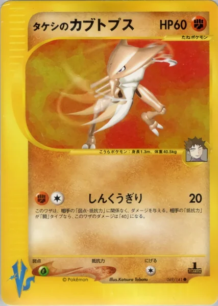 Brock's Kabutops card image