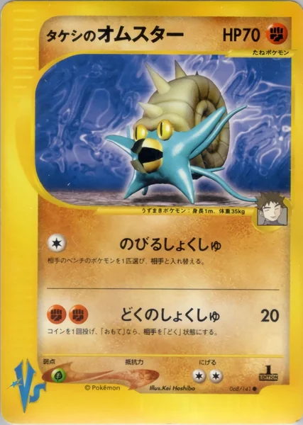 Brock's Omastar card image