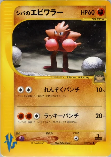 Bruno's Hitmonchan card image