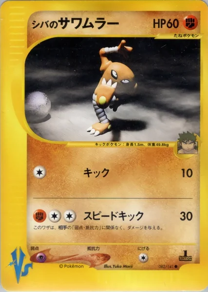 Bruno's Hitmonlee card image