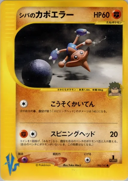 Bruno's Hitmontop card image