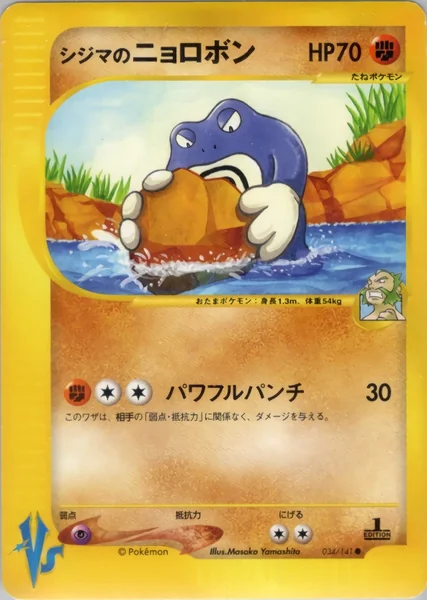 Chuck's Poliwrath card image