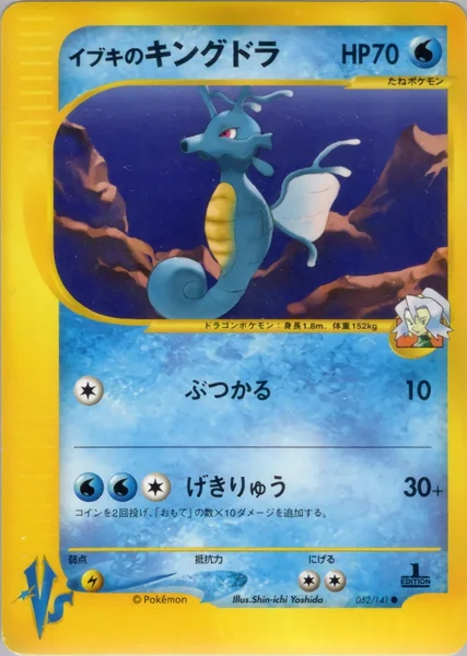 Clair's Kingdra card image
