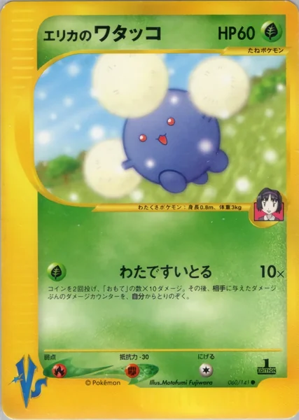 Erika's Jumpluff card image