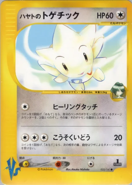 Falkner's Togetic card image
