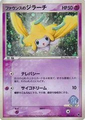 Forina's Jirachi card image