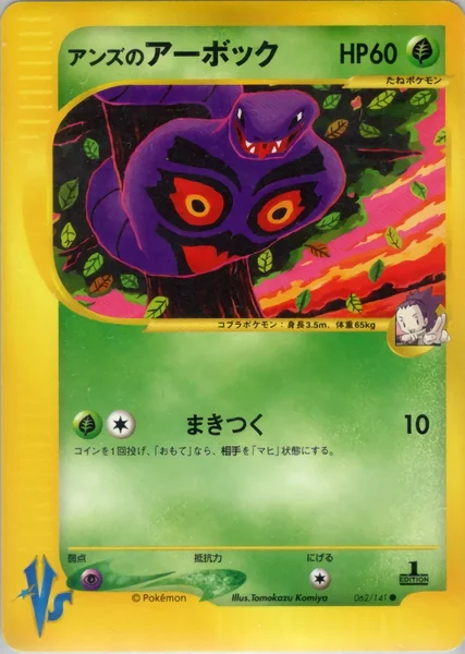Janine's Arbok card image