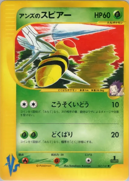 Janine's Beedrill card image