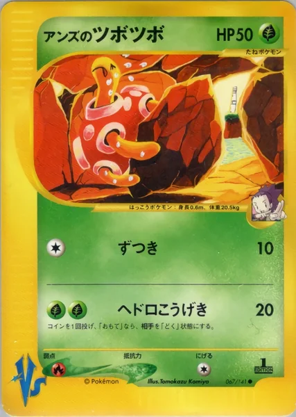 Janine's Shuckle card image