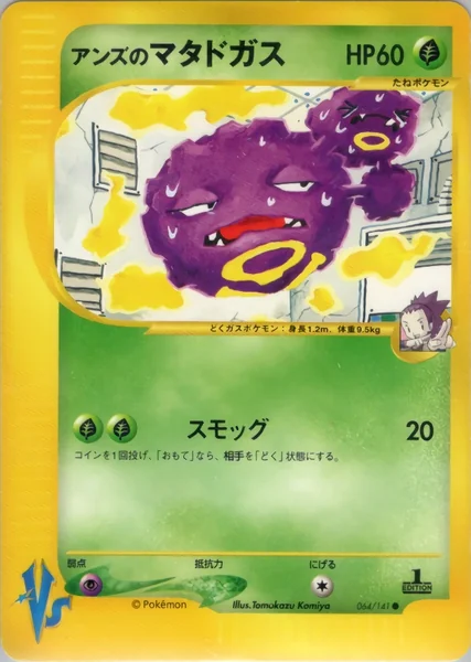 Janine's Weezing card image