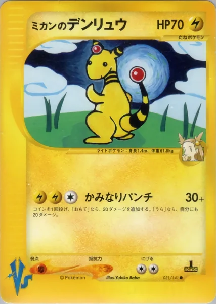 Jasmine's Ampharos card image