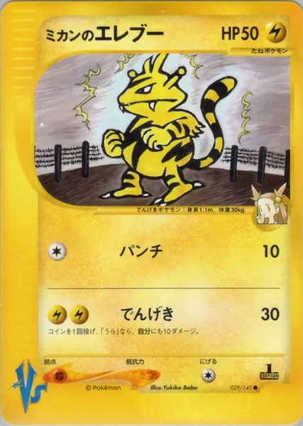 Jasmine's Electabuzz card image