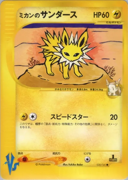 Jasmine's Jolteon card image