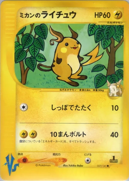 Jasmine's Raichu card image