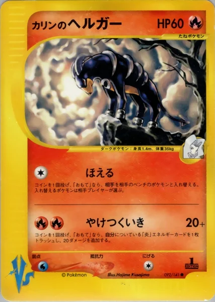 Karen's Houndoom card image