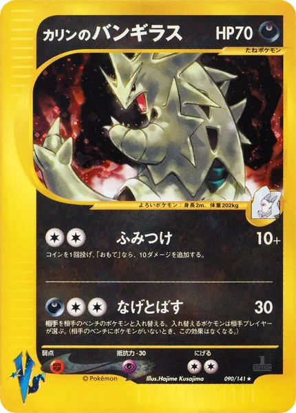 Karen's Tyranitar card image