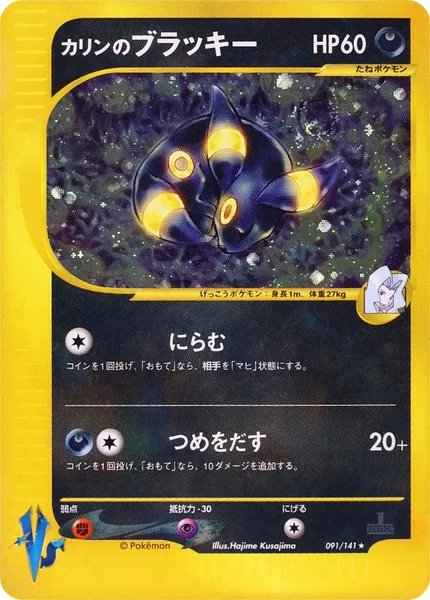Karen's Umbreon card image