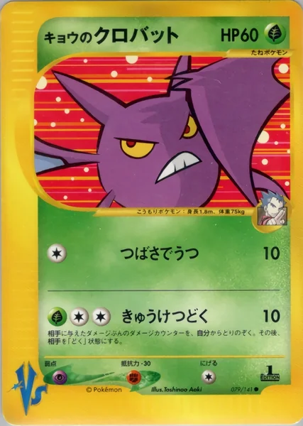 Koga's Crobat card image