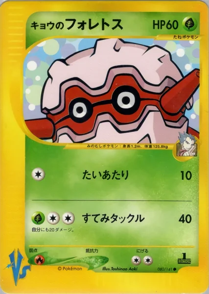 Koga's Forretress card image