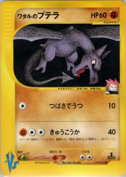 Lance's Aerodactyl card image