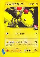 Lance's Ampharos card image