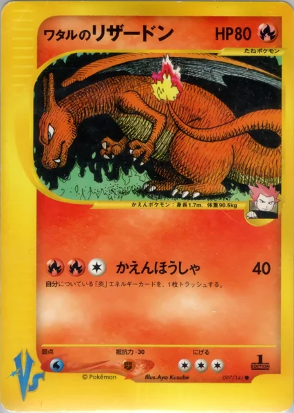 Lance's Charizard card image