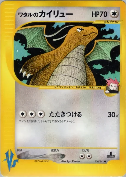 Lance's Dragonite card image